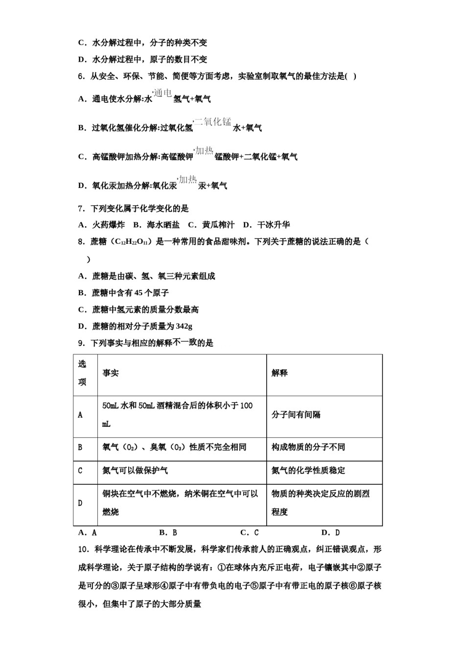 2023-2024学年淮南市重点中学化学九上期中质量跟踪监视模拟试题含解析.doc_第2页