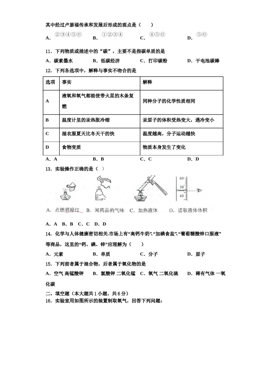 2023-2024学年淮南市重点中学化学九上期中质量跟踪监视模拟试题含解析.doc_第3页