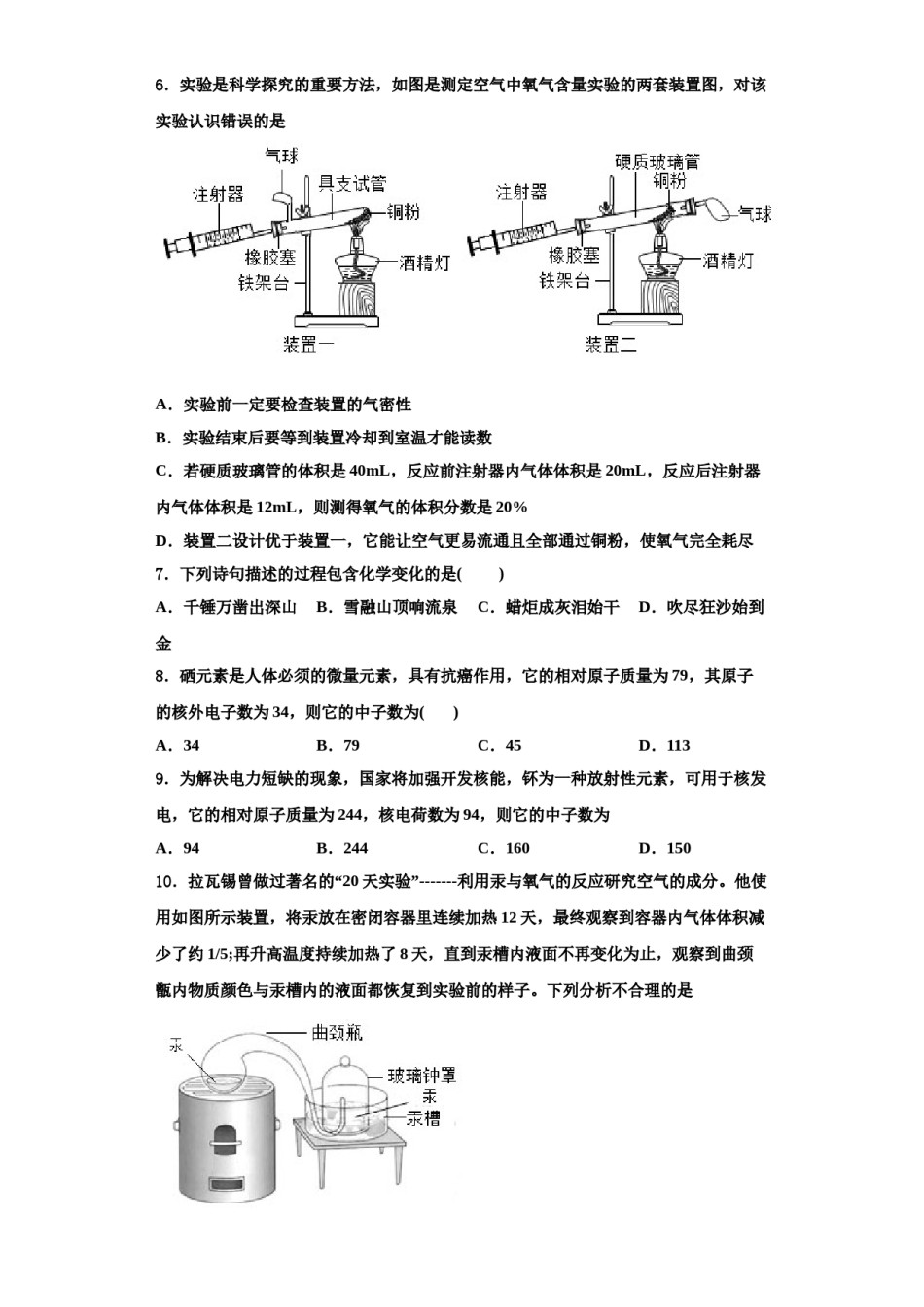 2023-2024学年淮南市重点中学化学九年级第一学期期中调研试题含解析.doc_第2页