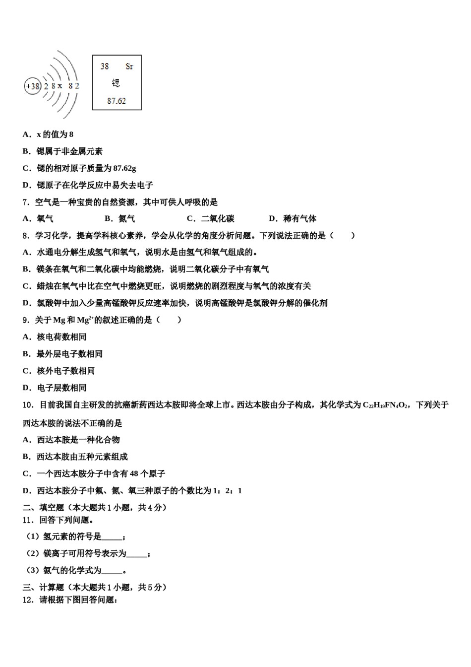2023-2024学年淮安市重点中学化学九上期末达标检测试题含解析.doc_第2页