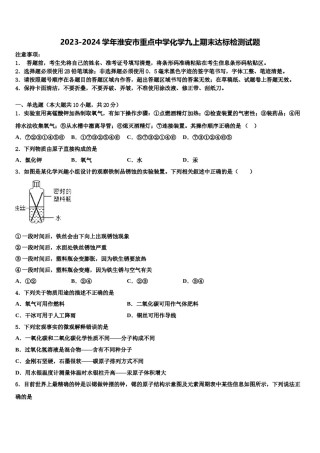 2023-2024学年淮安市重点中学化学九上期末达标检测试题含解析.doc