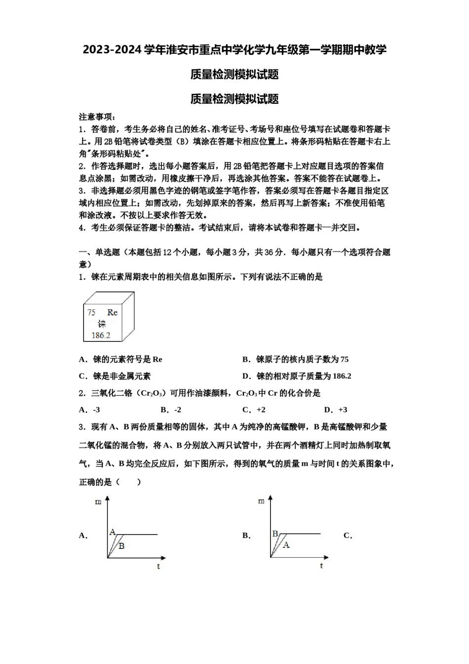 2023-2024学年淮安市重点中学化学九年级第一学期期中教学质量检测模拟试题含解析.doc_第1页