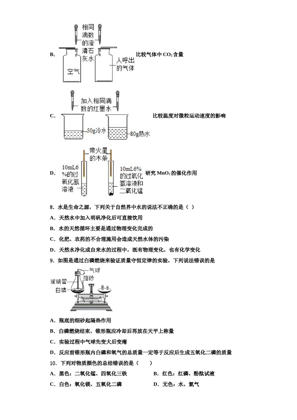 2023-2024学年淮安市重点中学化学九年级第一学期期中教学质量检测模拟试题含解析.doc_第3页