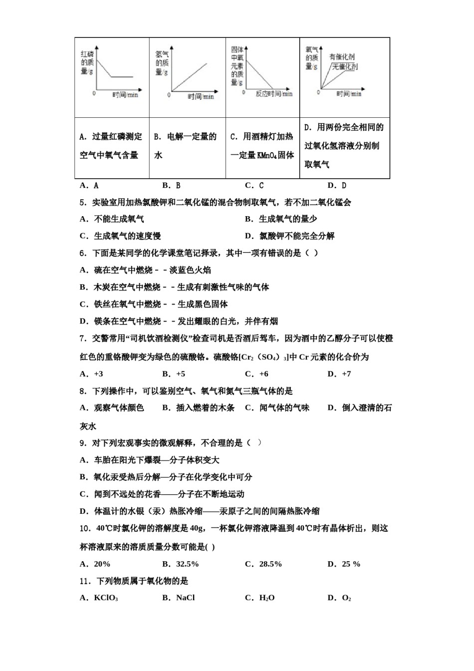 2023-2024学年深圳南山区六校联考九年级化学第一学期期中监测模拟试题含解析.doc_第2页