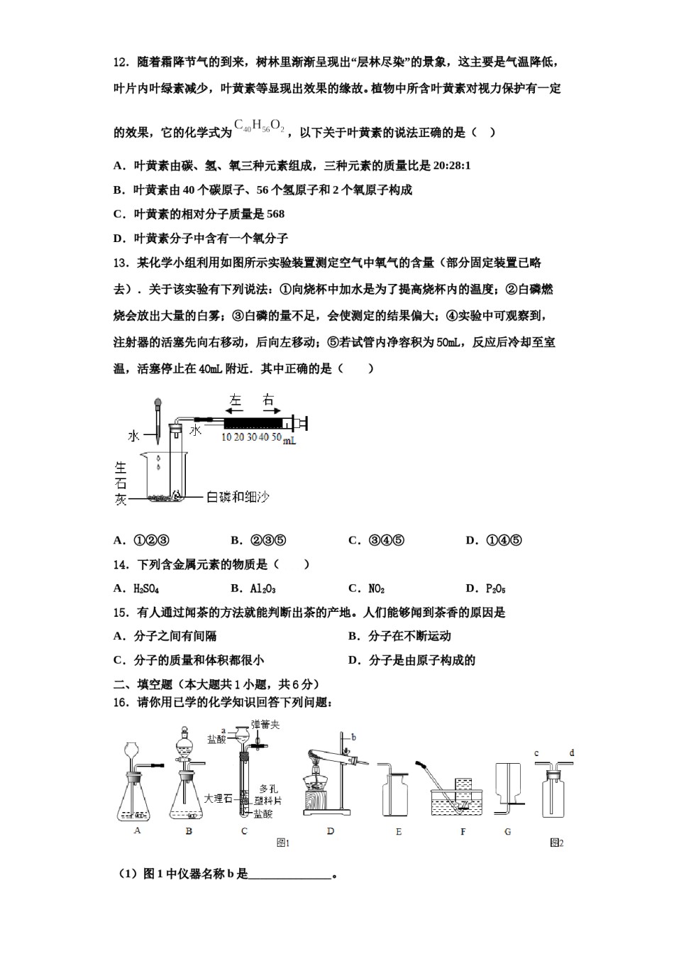 2023-2024学年深圳南山区六校联考九年级化学第一学期期中监测模拟试题含解析.doc_第3页