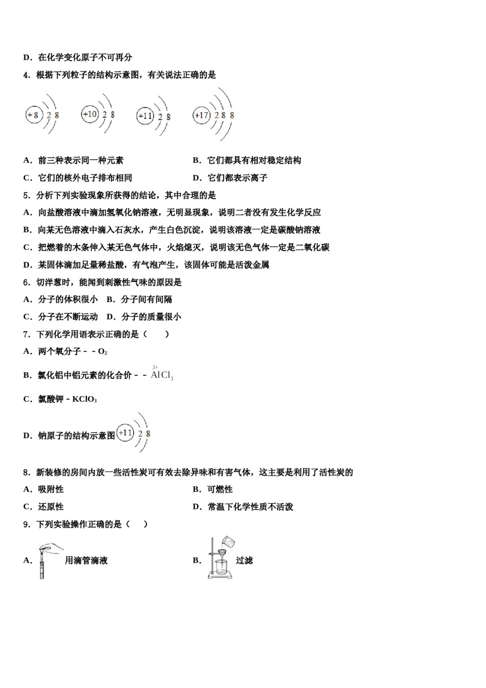2023-2024学年深圳南山区六校联考化学九年级第一学期期末教学质量检测模拟试题含解析.doc_第2页