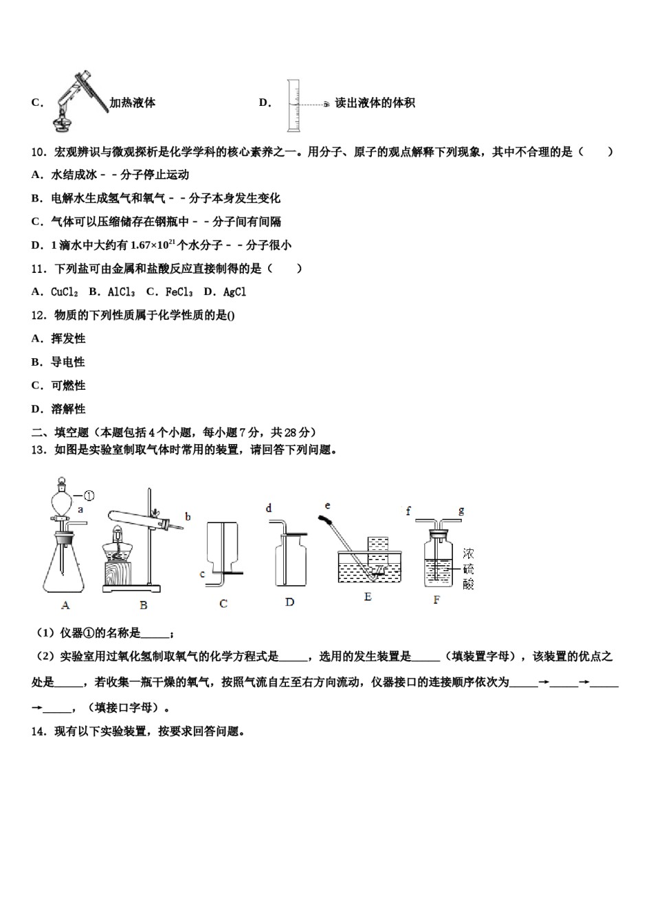 2023-2024学年深圳南山区六校联考化学九年级第一学期期末教学质量检测模拟试题含解析.doc_第3页