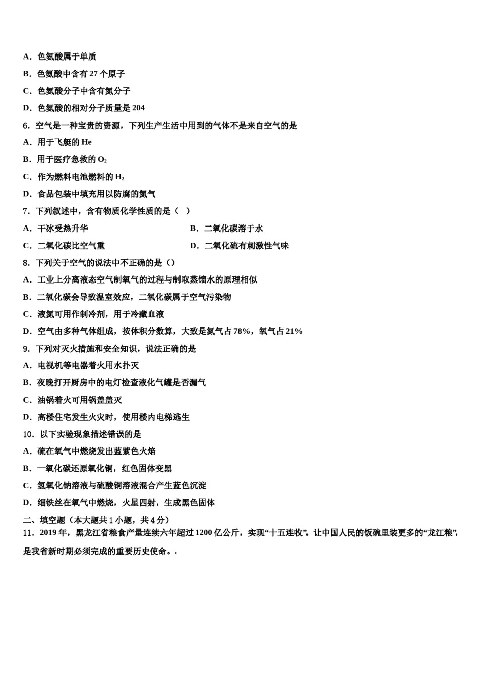 2023-2024学年深圳南山区六校联考化学九年级第一学期期末达标检测模拟试题含解析.doc_第2页