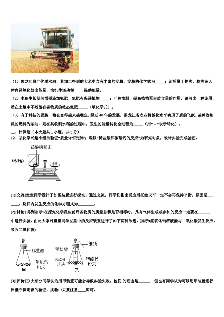 2023-2024学年深圳南山区六校联考化学九年级第一学期期末达标检测模拟试题含解析.doc_第3页