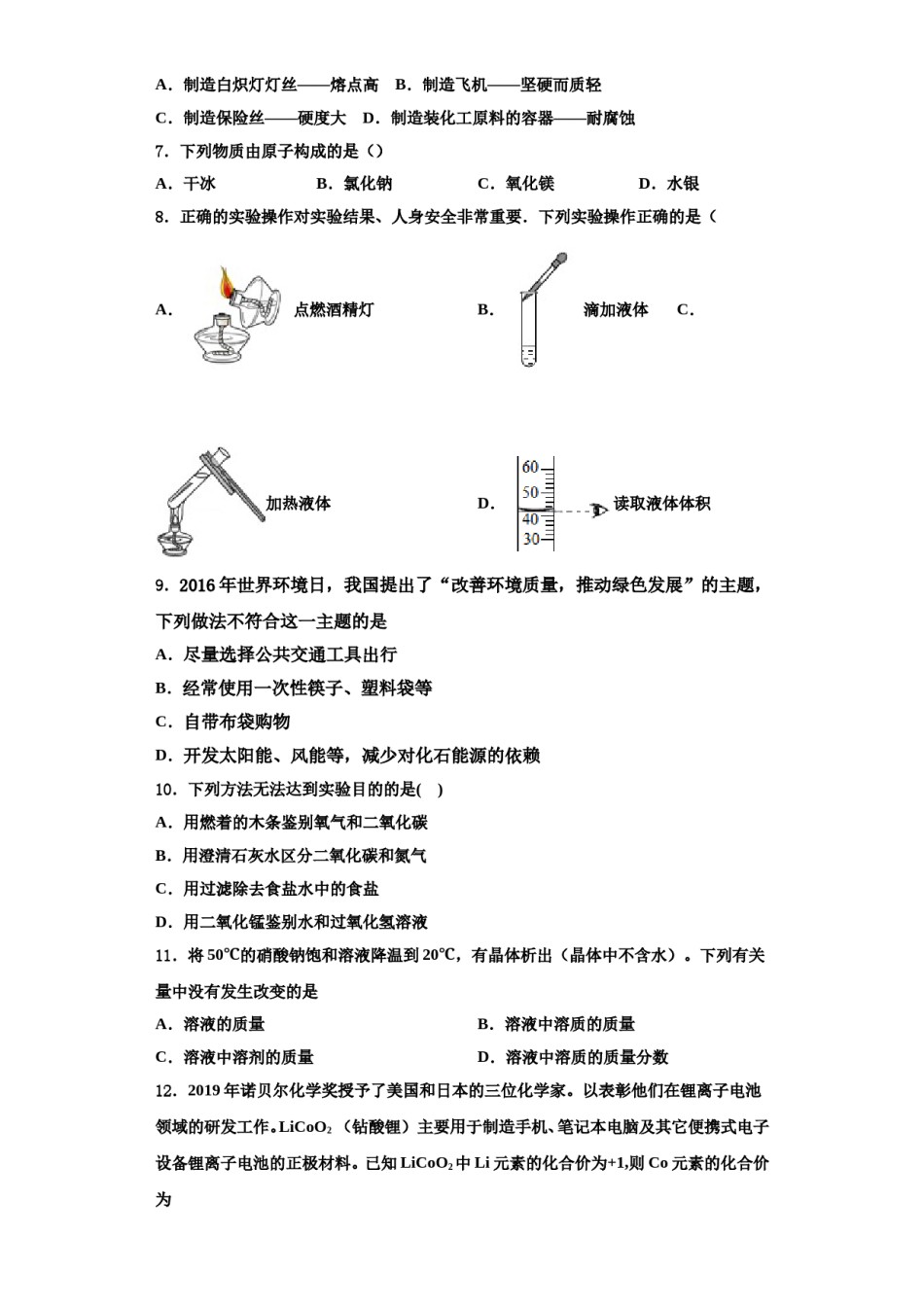 2023-2024学年深圳市华侨实验中学化学九上期中学业质量监测试题含解析.doc_第2页