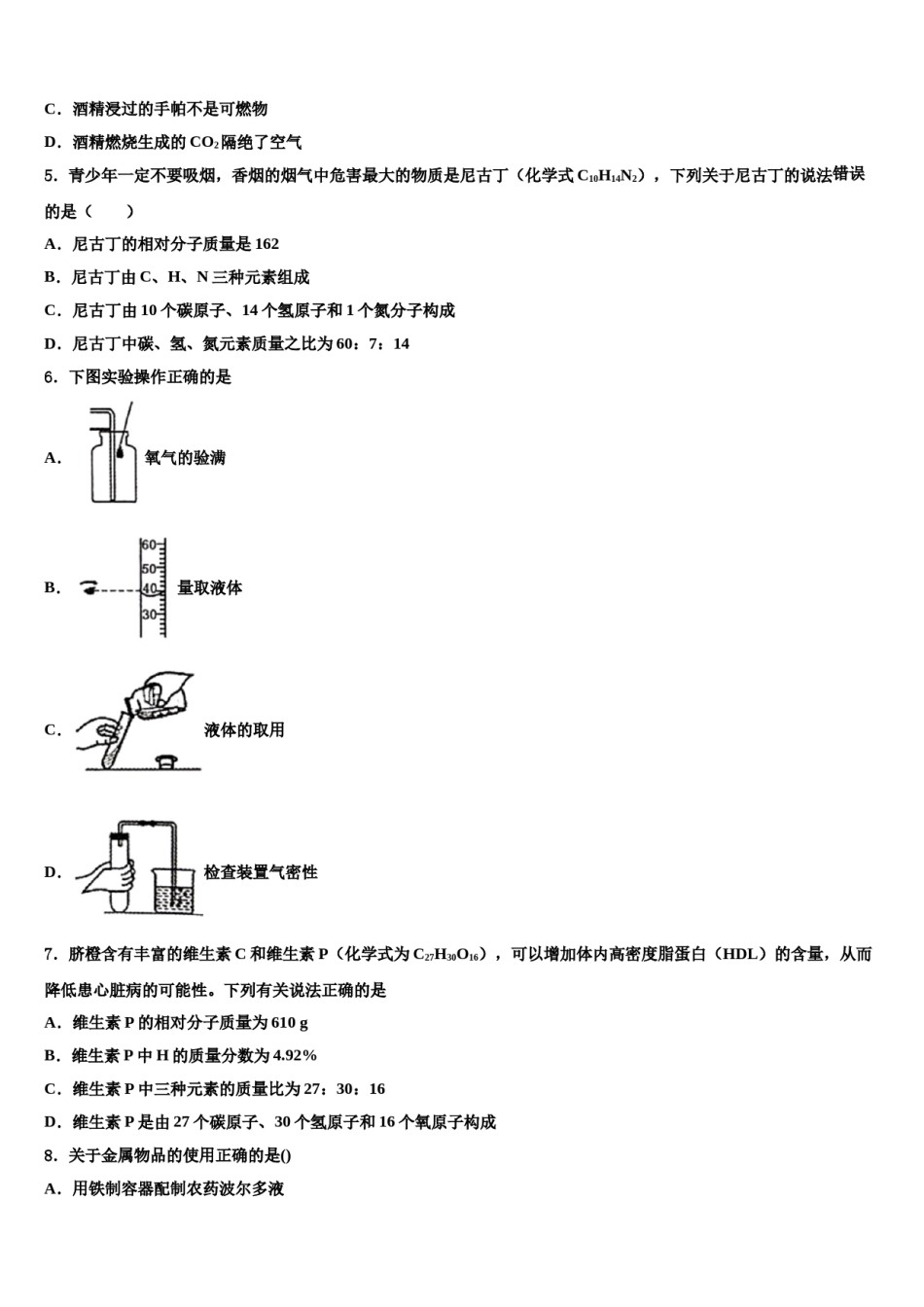 2023-2024学年深圳市华侨实验中学化学九上期末检测模拟试题含解析.doc_第2页