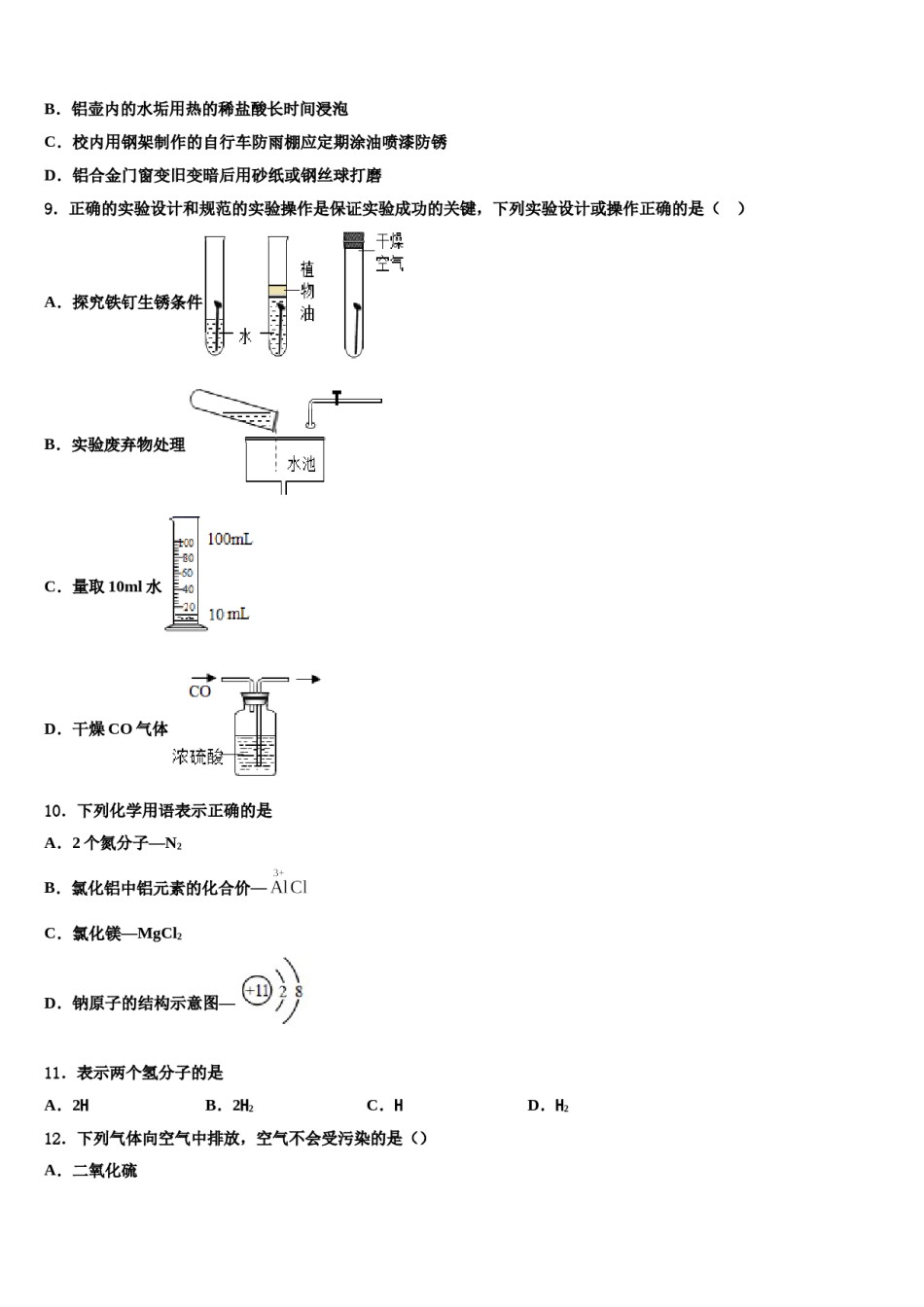 2023-2024学年深圳市华侨实验中学化学九上期末检测模拟试题含解析.doc_第3页