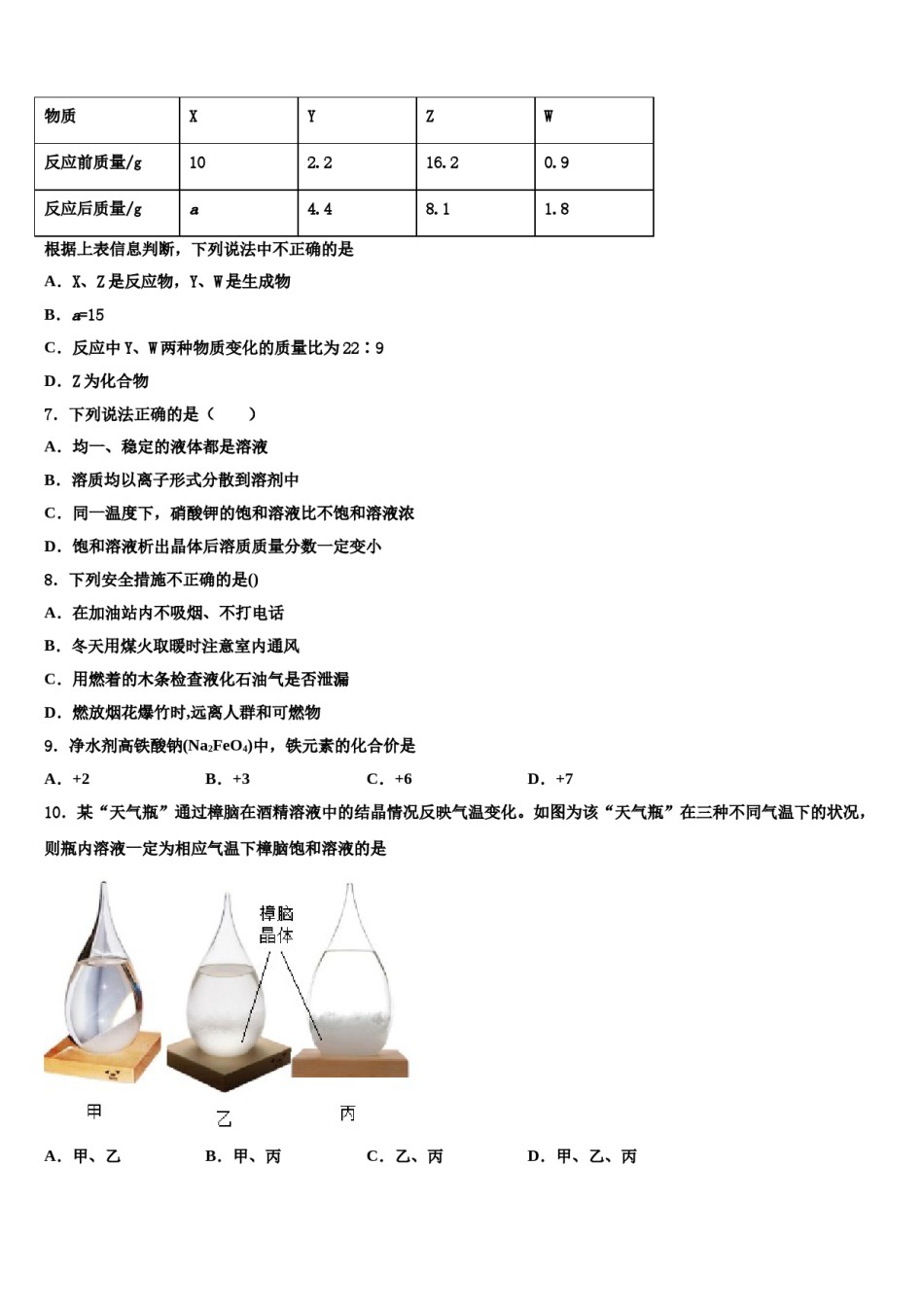 2023-2024学年深圳市华侨实验中学化学九年级第一学期期末检测模拟试题含解析.doc_第2页