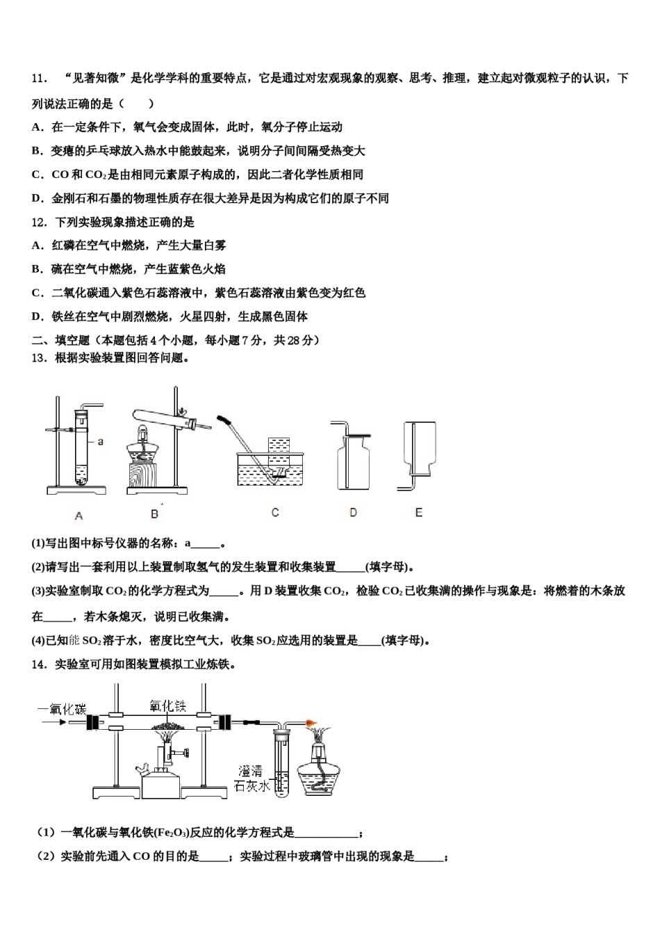 2023-2024学年深圳市华侨实验中学化学九年级第一学期期末检测模拟试题含解析.doc_第3页