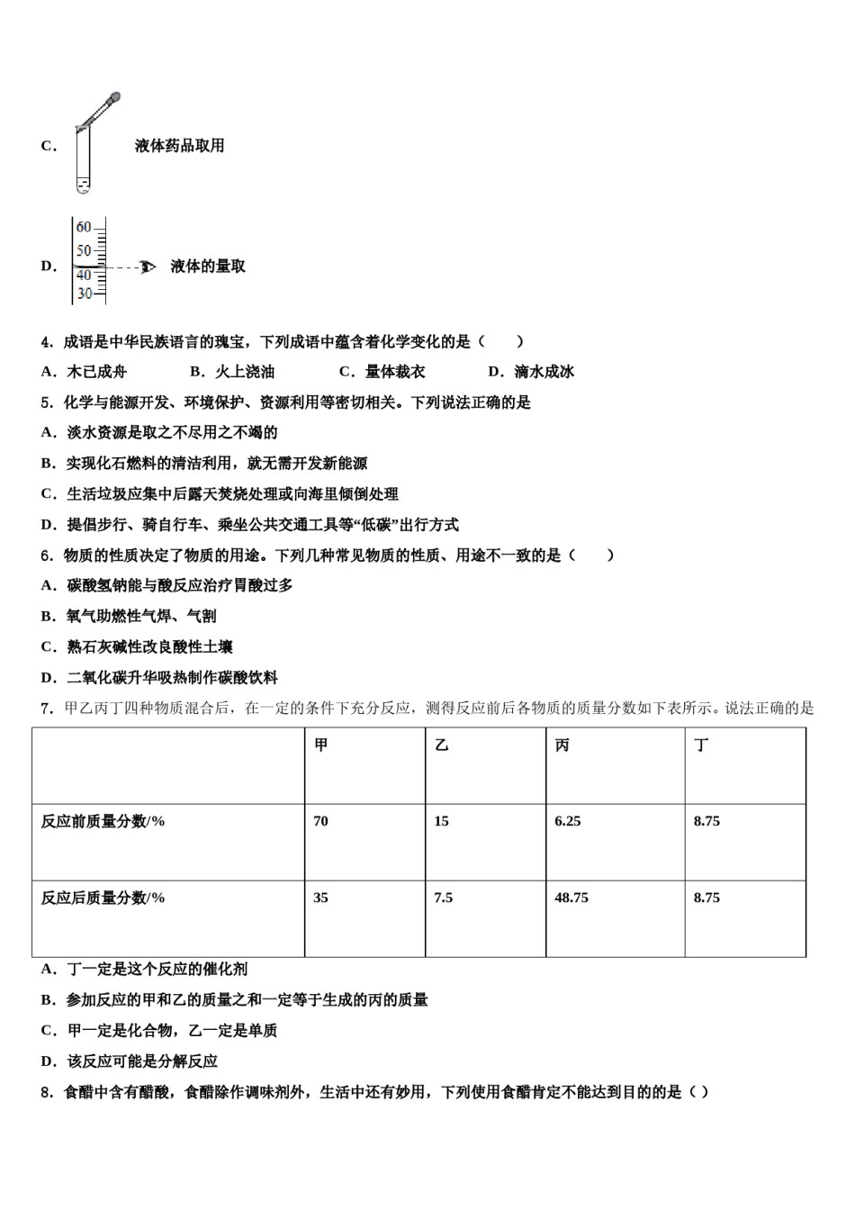 2023-2024学年深圳市华侨实验中学化学九年级第一学期期末经典试题含解析.doc_第2页