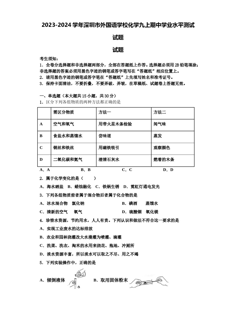 2023-2024学年深圳市外国语学校化学九上期中学业水平测试试题含解析.doc_第1页