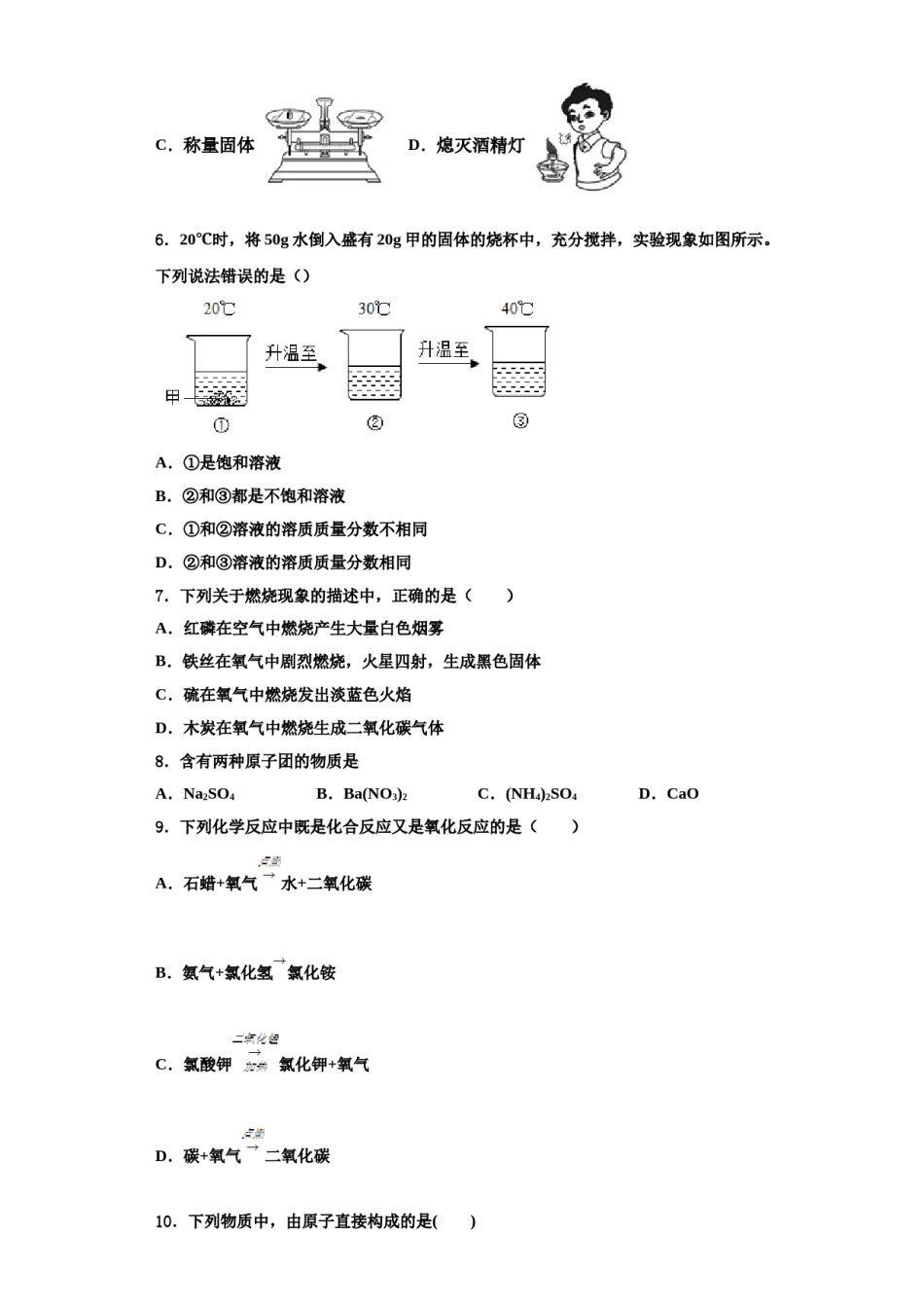 2023-2024学年深圳市外国语学校化学九上期中学业水平测试试题含解析.doc_第2页