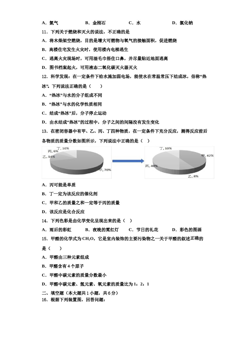 2023-2024学年深圳市外国语学校化学九上期中学业水平测试试题含解析.doc_第3页