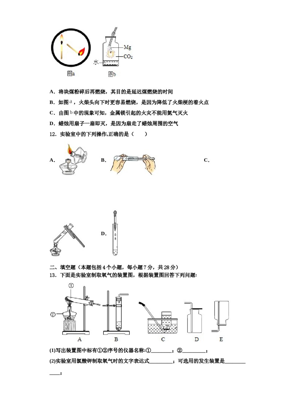 2023-2024学年深圳市外国语学校化学九年级第一学期期中统考试题含解析.doc_第3页