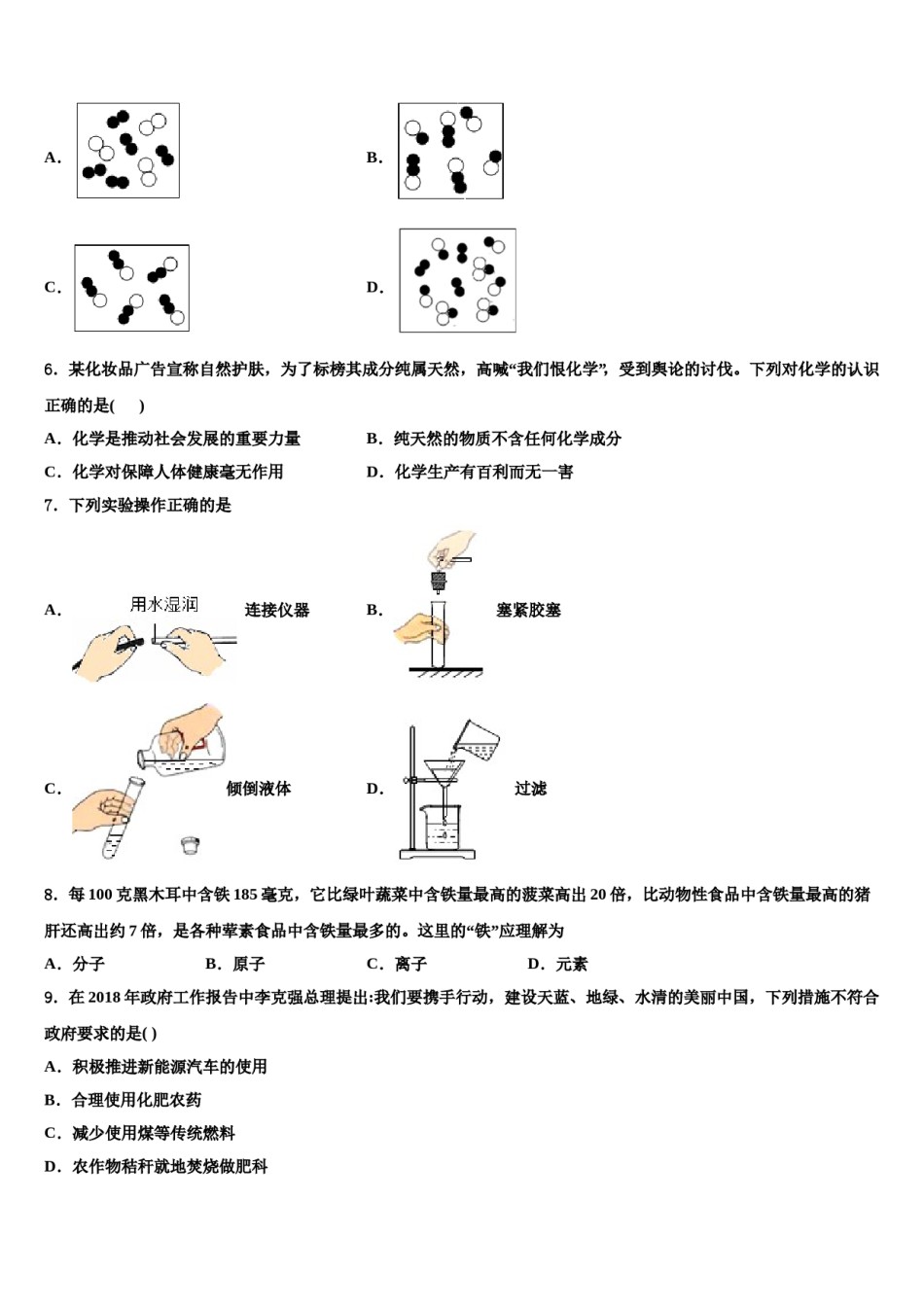 2023-2024学年深圳市外国语学校化学九年级第一学期期末教学质量检测试题含解析.doc_第2页