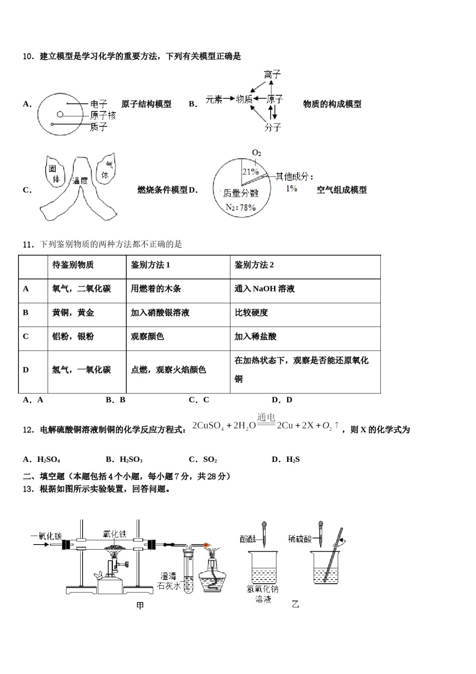 2023-2024学年深圳市外国语学校化学九年级第一学期期末教学质量检测试题含解析.doc_第3页