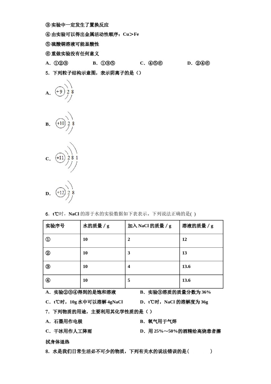 2023-2024学年深圳市重点中学化学九年级第一学期期中达标测试试题含解析.doc_第2页
