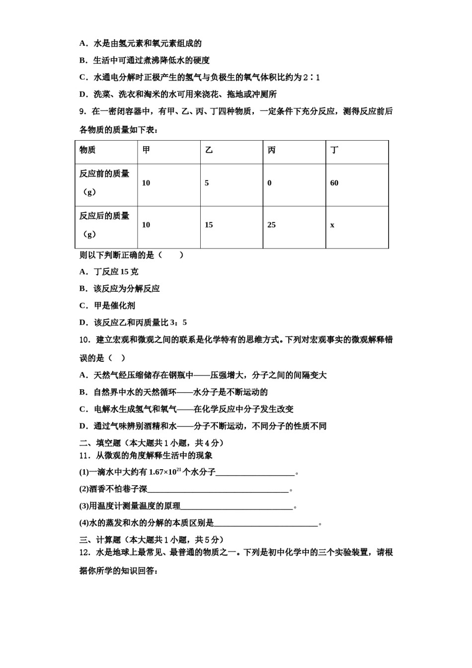 2023-2024学年深圳市重点中学化学九年级第一学期期中达标测试试题含解析.doc_第3页