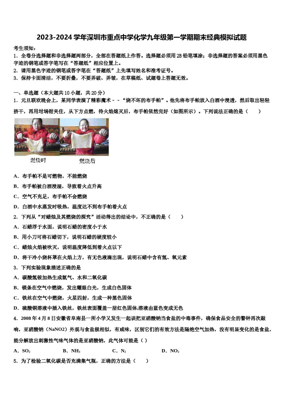 2023-2024学年深圳市重点中学化学九年级第一学期期末经典模拟试题含解析.doc_第1页