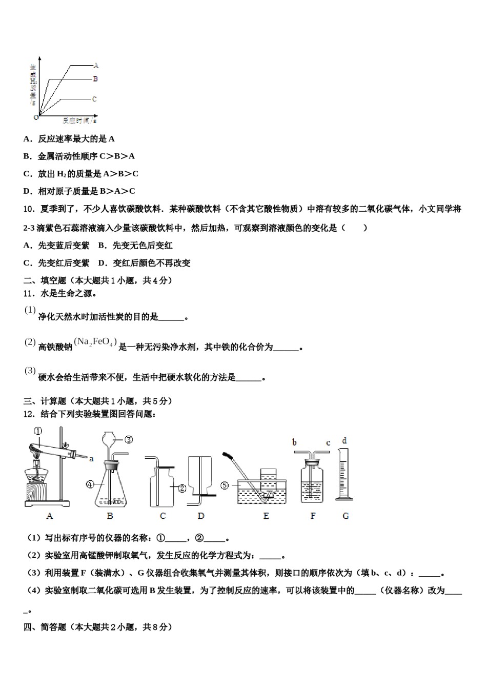 2023-2024学年深圳市重点中学化学九年级第一学期期末经典模拟试题含解析.doc_第3页