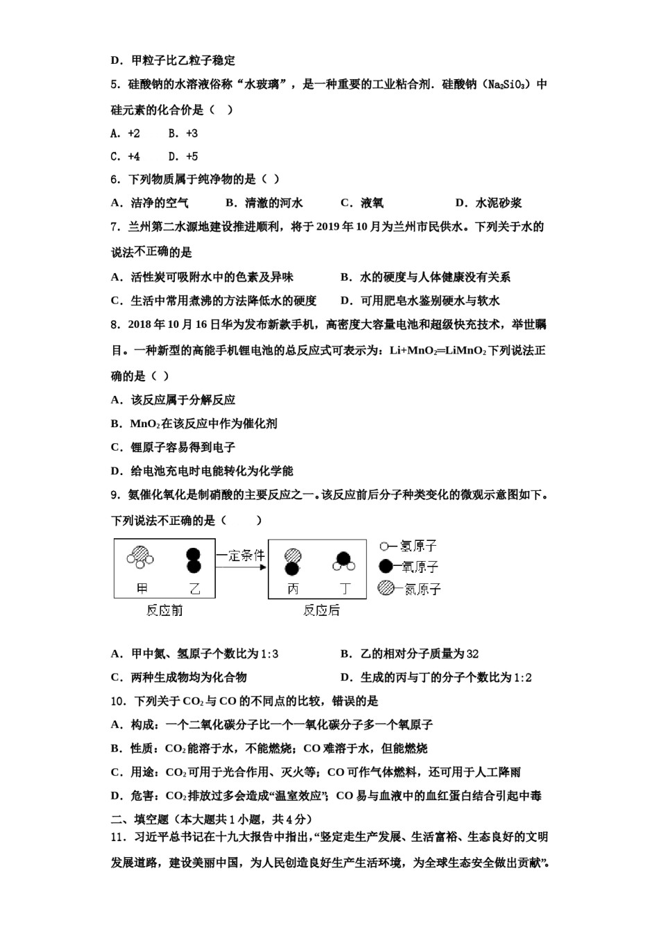 2023-2024学年深圳市锦华实验学校化学九年级第一学期期中教学质量检测模拟试题含解析.doc_第2页
