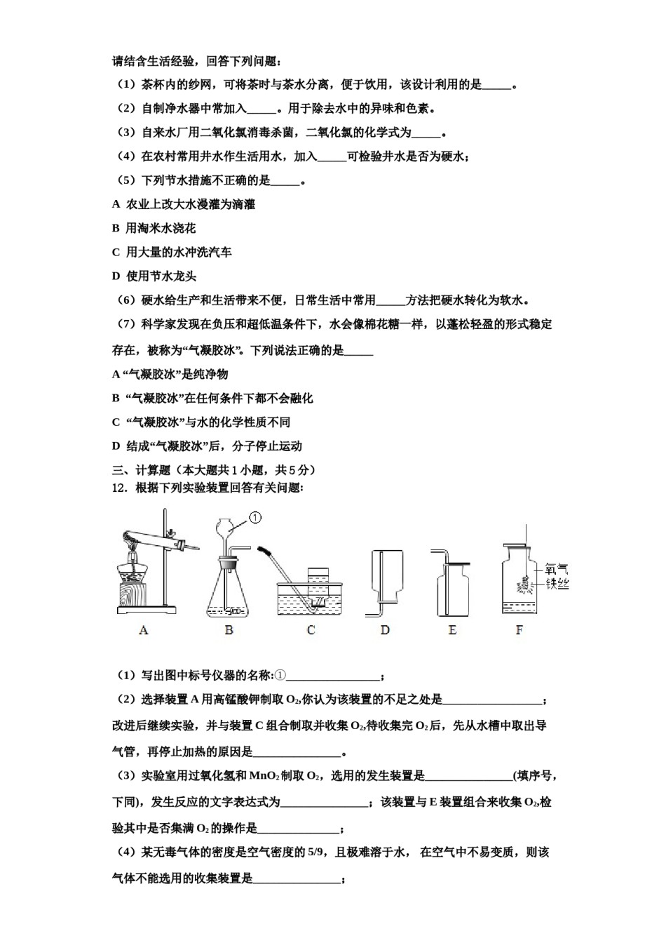 2023-2024学年深圳市锦华实验学校化学九年级第一学期期中教学质量检测模拟试题含解析.doc_第3页