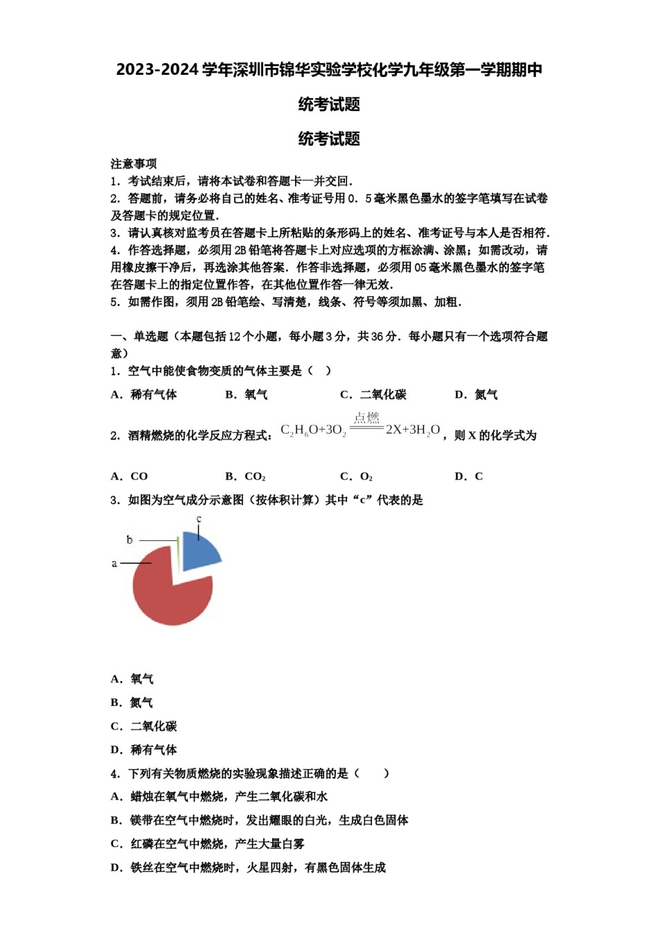 2023-2024学年深圳市锦华实验学校化学九年级第一学期期中统考试题含解析.doc_第1页