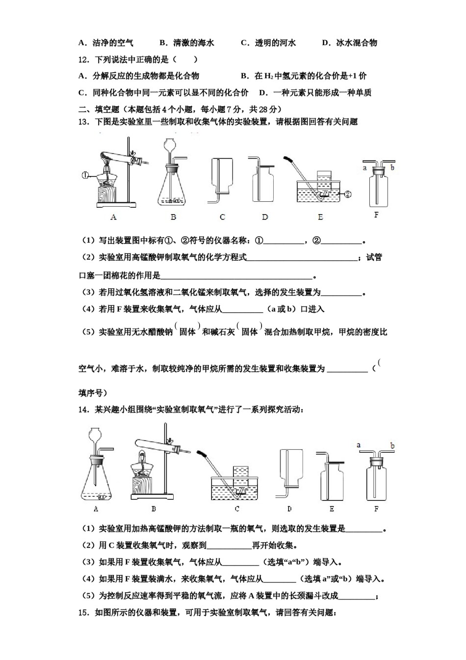 2023-2024学年深圳市锦华实验学校化学九年级第一学期期中统考试题含解析.doc_第3页