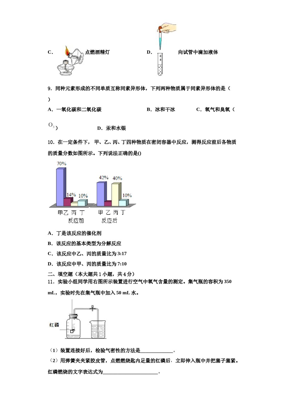 2023-2024学年深圳市龙岗区化学九上期中监测试题含解析.doc_第3页
