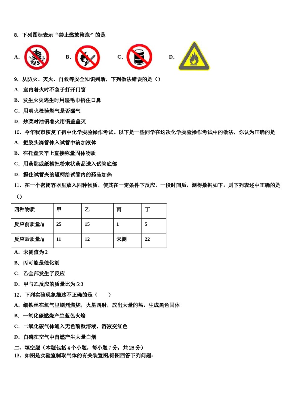 2023-2024学年深圳市龙岗区化学九上期末复习检测模拟试题含解析.doc_第2页