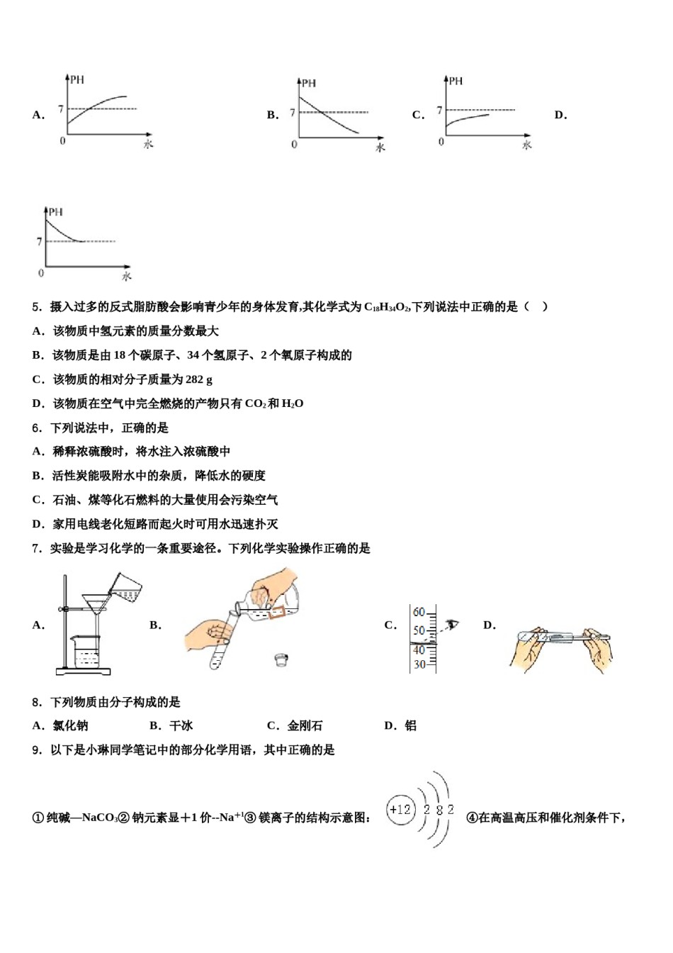 2023-2024学年深圳市龙岗区化学九上期末质量跟踪监视模拟试题含解析.doc_第2页