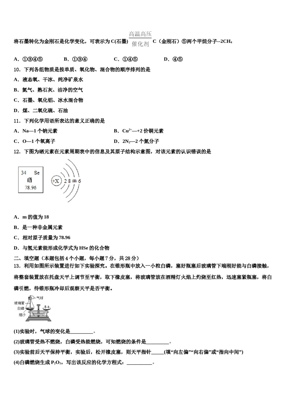 2023-2024学年深圳市龙岗区化学九上期末质量跟踪监视模拟试题含解析.doc_第3页