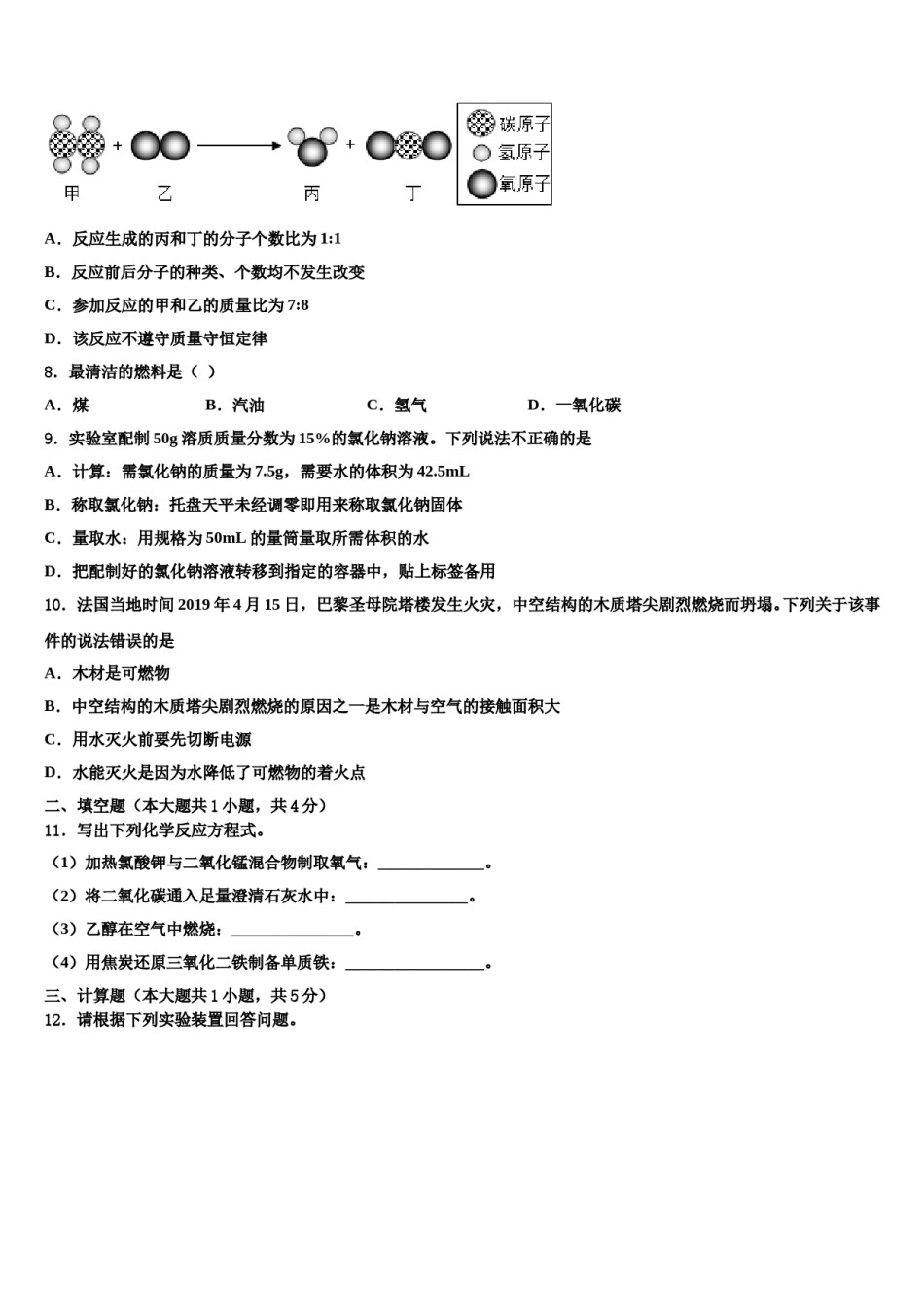 2023-2024学年深圳市龙岗区化学九年级第一学期期末教学质量检测模拟试题含解析.doc_第2页