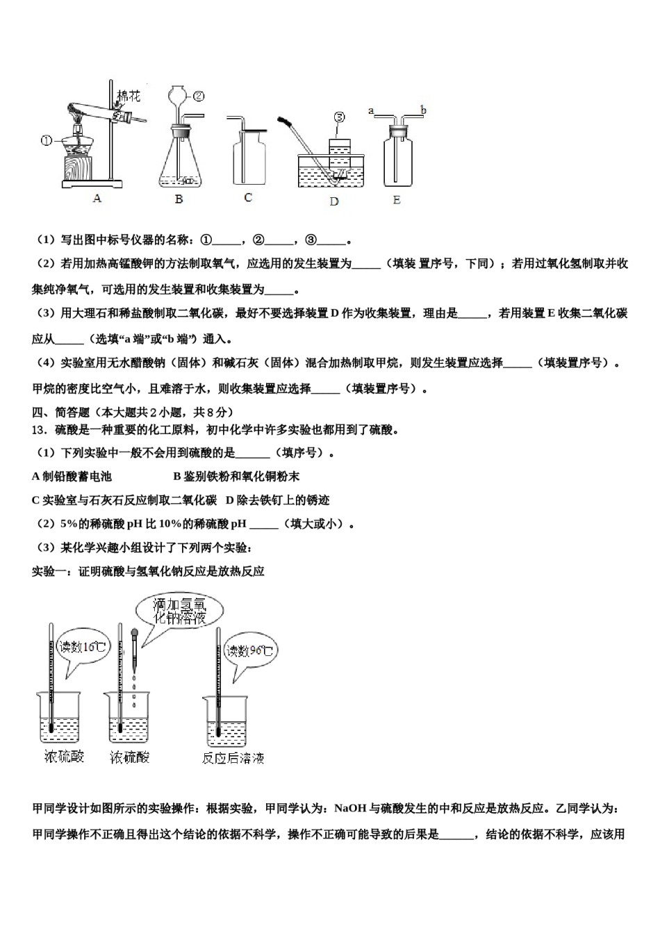 2023-2024学年深圳市龙岗区化学九年级第一学期期末教学质量检测模拟试题含解析.doc_第3页
