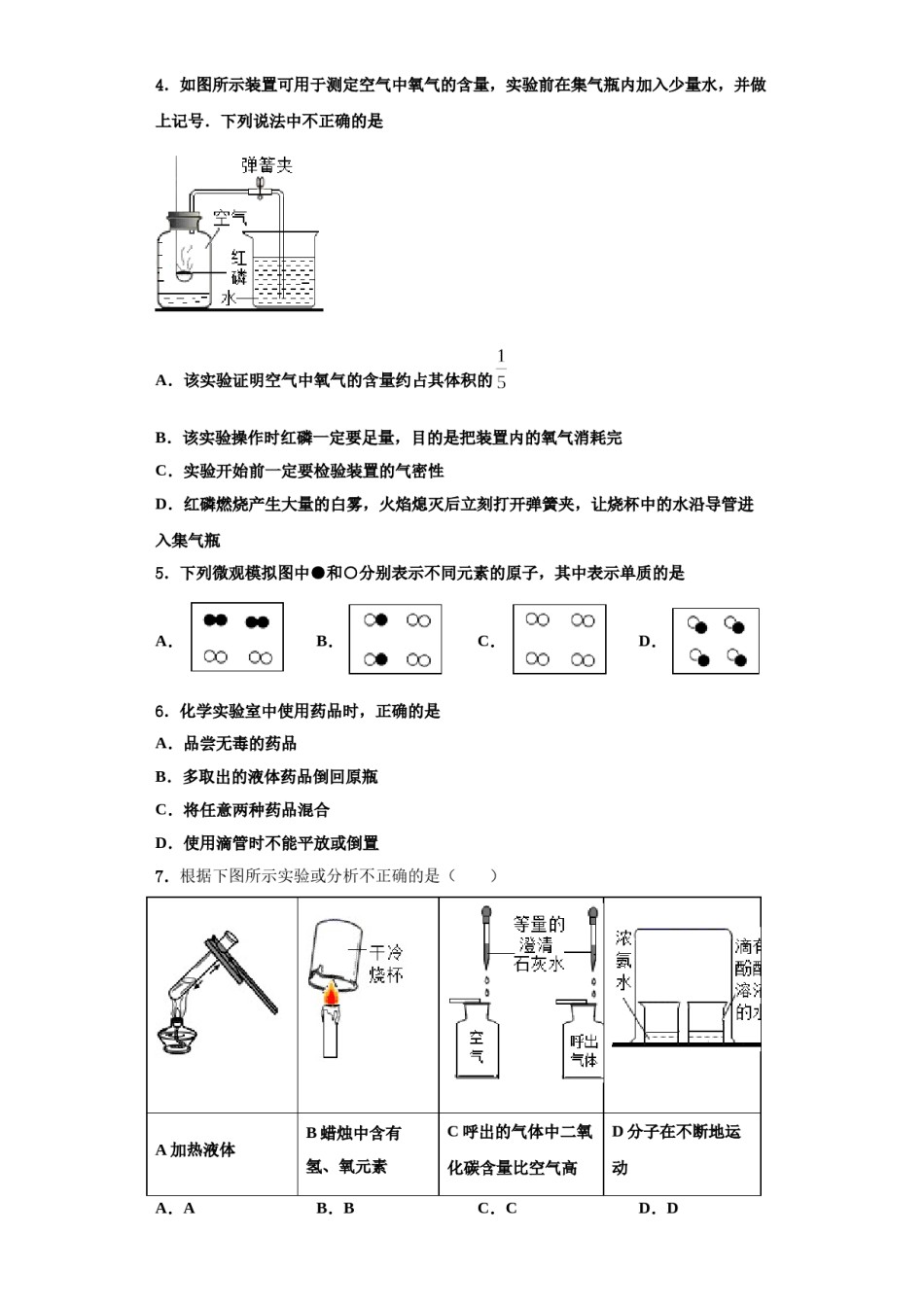 2023-2024学年深圳锦华实验学校九年级化学第一学期期中调研试题含解析.doc_第2页