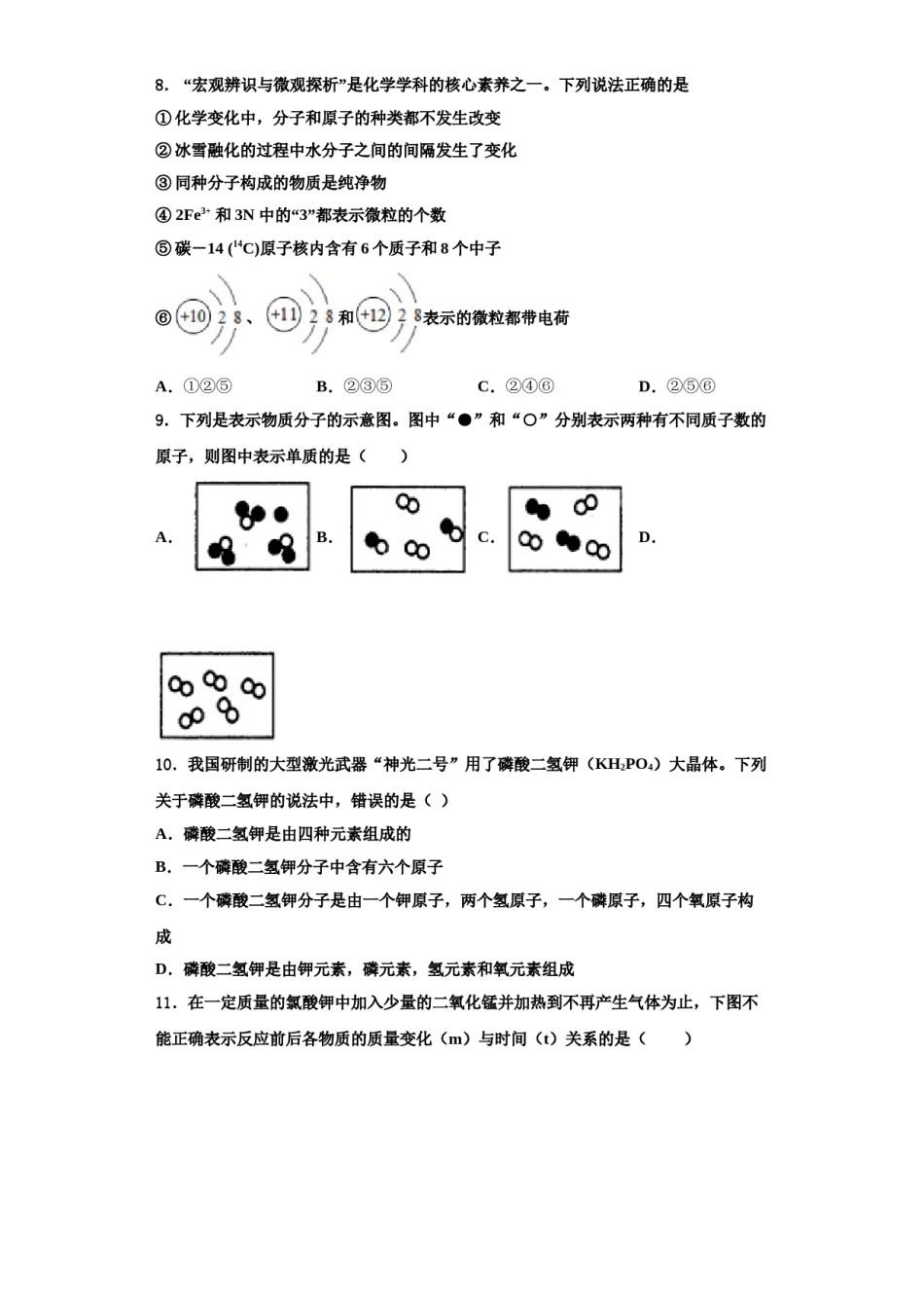 2023-2024学年深圳锦华实验学校九年级化学第一学期期中调研试题含解析.doc_第3页