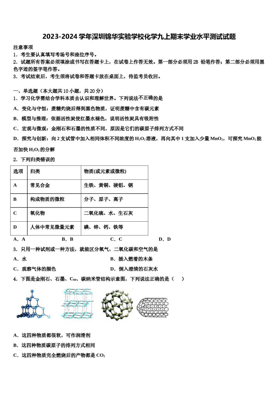 2023-2024学年深圳锦华实验学校化学九上期末学业水平测试试题含解析.doc_第1页