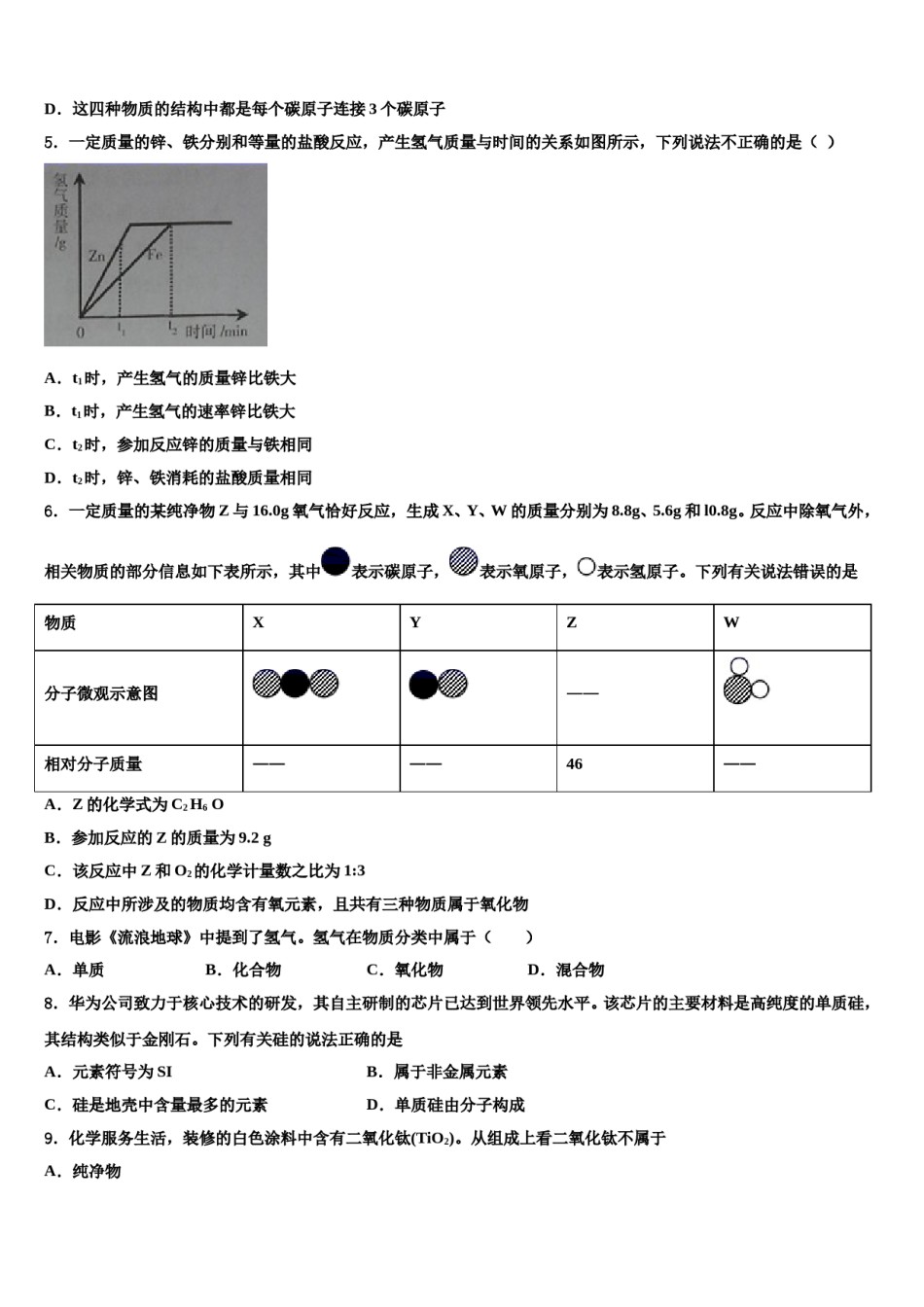 2023-2024学年深圳锦华实验学校化学九上期末学业水平测试试题含解析.doc_第2页