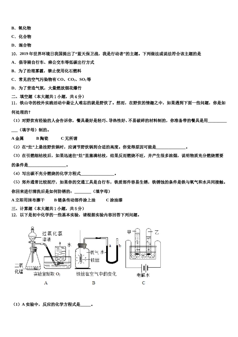 2023-2024学年深圳锦华实验学校化学九上期末学业水平测试试题含解析.doc_第3页
