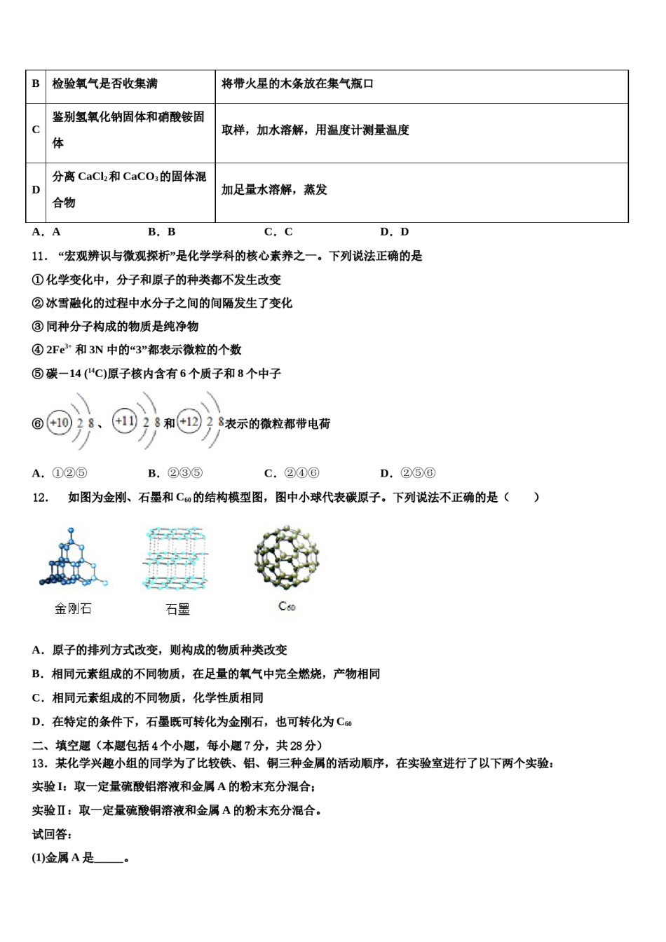 2023-2024学年深圳锦华实验学校化学九上期末质量检测试题含解析.doc_第3页