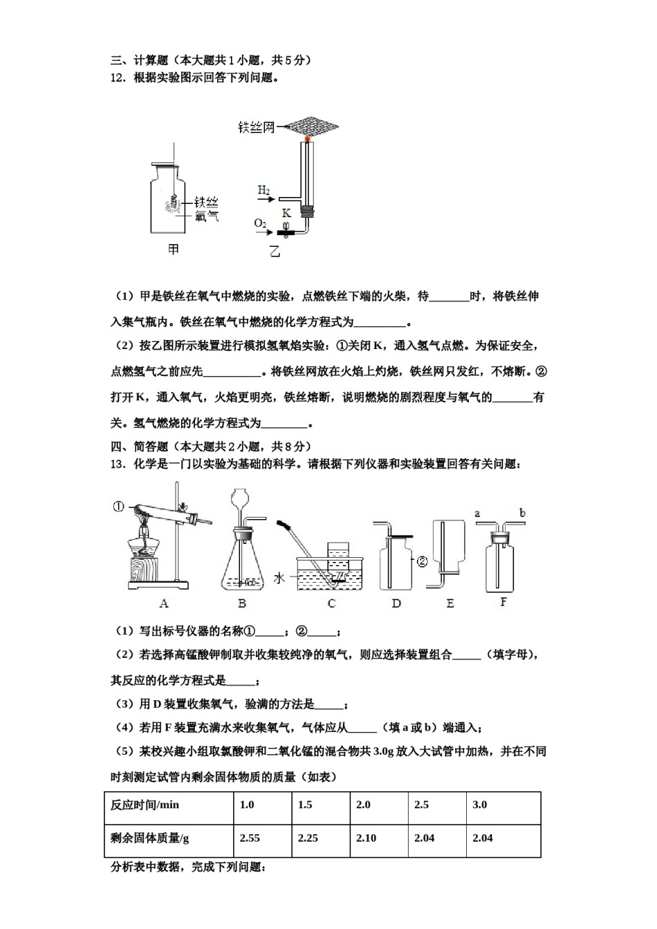 2023-2024学年清华附中朝阳学校九年级化学第一学期期中经典试题含解析.doc_第3页