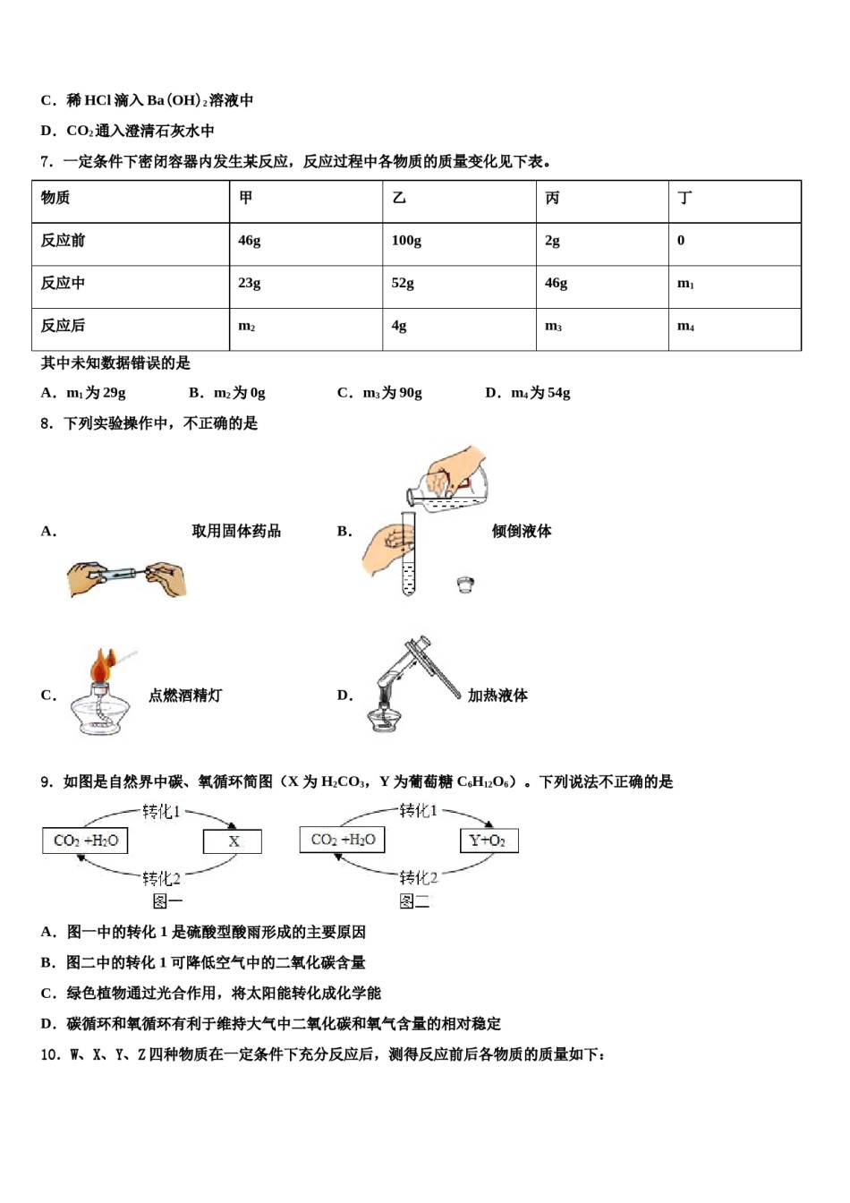 2023-2024学年清华附中朝阳学校化学九年级第一学期期末经典试题含解析.doc_第2页