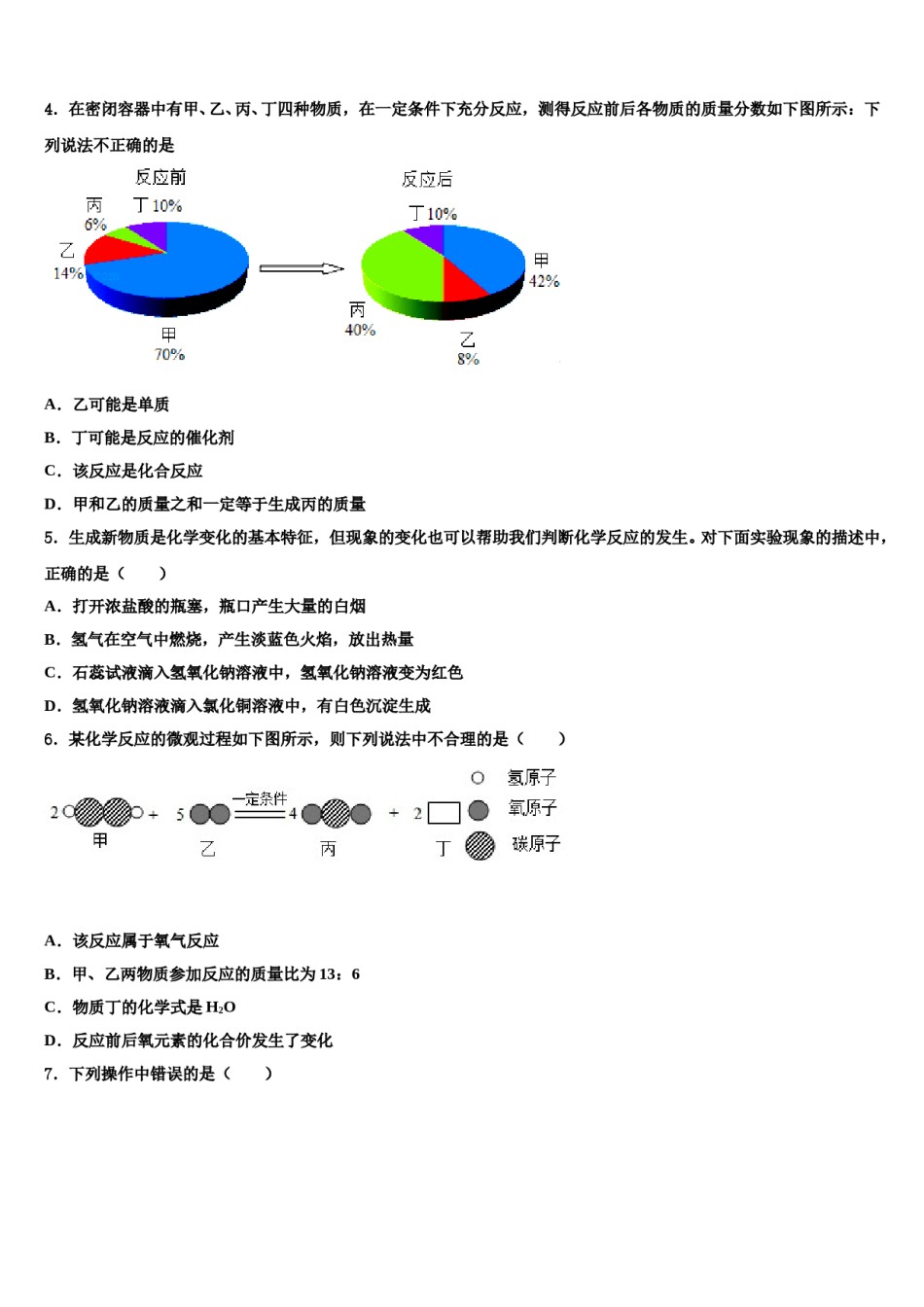 2023-2024学年清远市重点中学九年级化学第一学期期末监测模拟试题含解析.doc_第2页