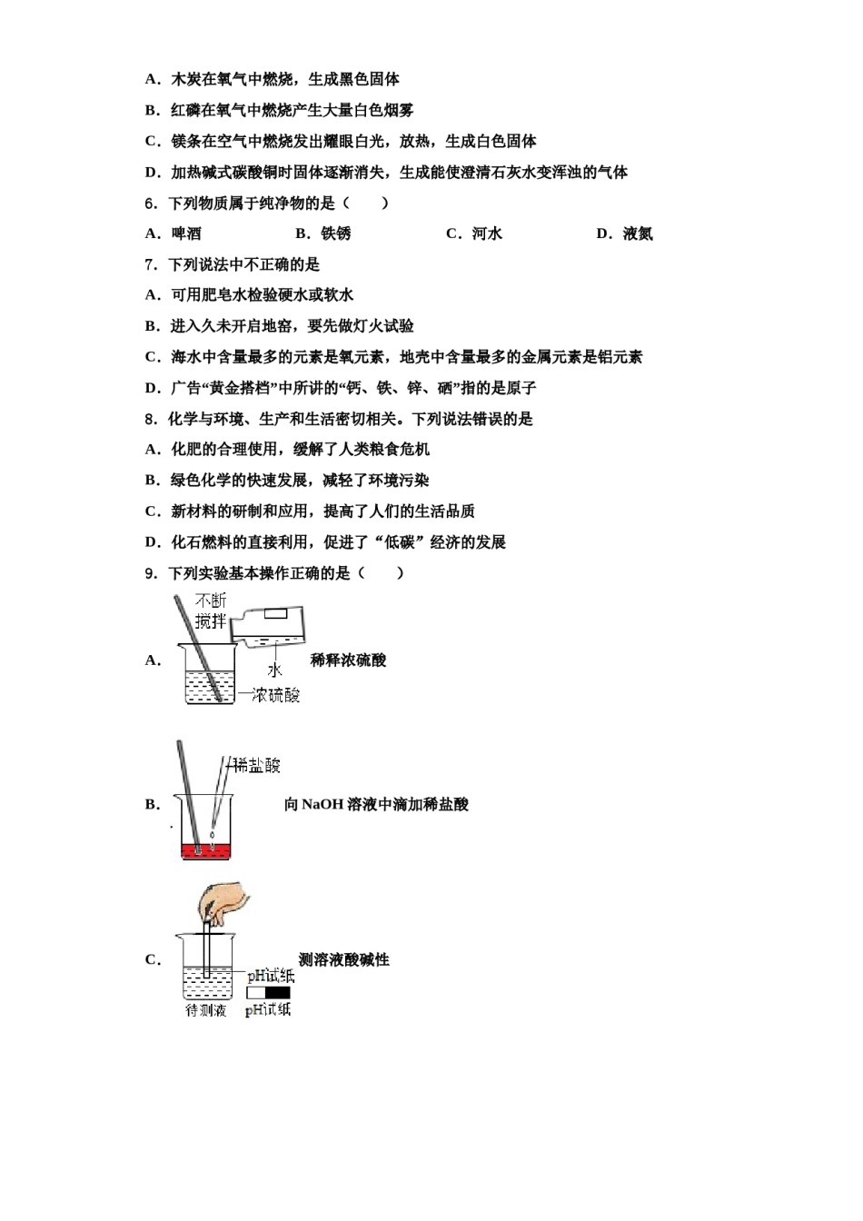 2023-2024学年清远市重点中学化学九年级第一学期期中检测模拟试题含解析.doc_第2页