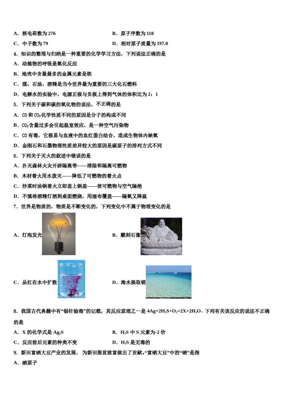 2023-2024学年清远市重点中学化学九年级第一学期期末复习检测试题含解析.doc_第2页